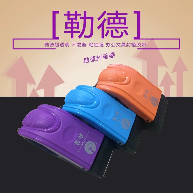 加大号塑料封箱器胶带切割器图片