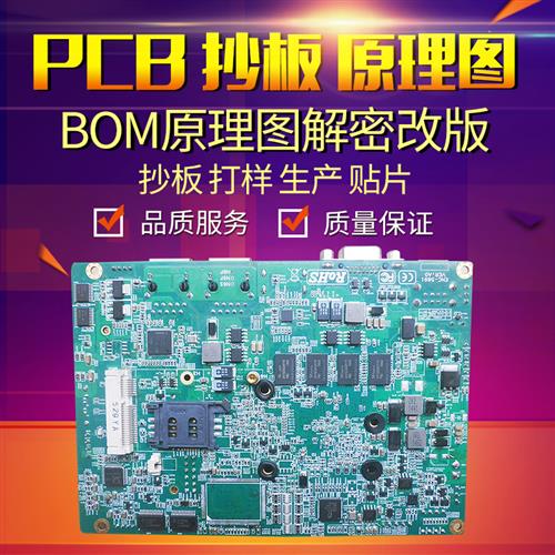 包邮pcb打样快速电路板制作抄板电脑主板线路板原理图一次性成功