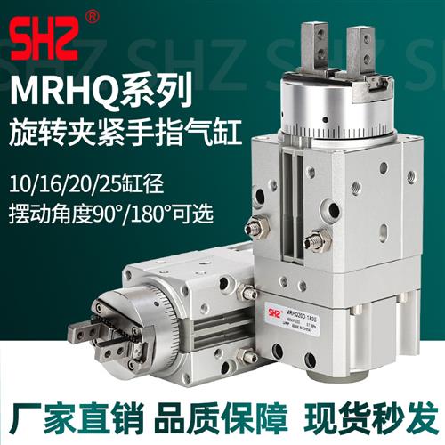 SMC型旋转夹紧手指气缸摆动气爪MRHQ10D/20D/25D-90S/16D-180S-N