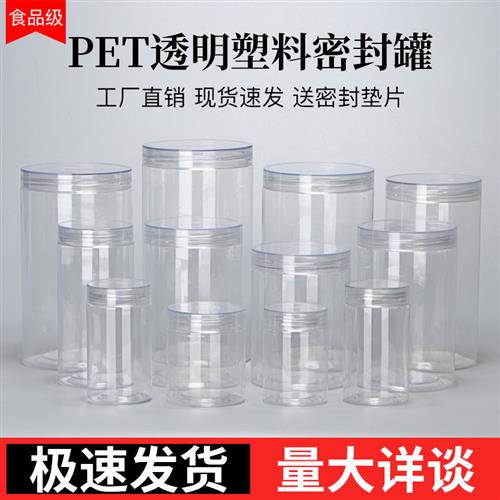 [85水晶盖]牛奶罐粮食储存罐咖啡粉密封罐小瓶子饮料包装罐塑料瓶