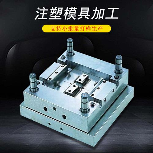 注塑模具注塑加工定做开模定制塑料制品PP尼龙PCABSPOM外壳设计橡