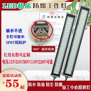 LED机床工作灯数控车床金属三防防爆灯加工中心防水照明灯220V24V