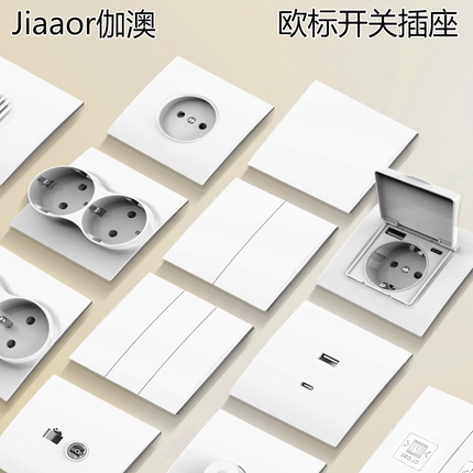欧式开关插座法式德式带USBtypeC欧规插座元圆底盒欧标白色面板86