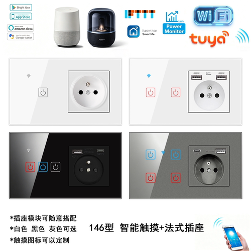白色146型WiFi涂鸦开关插座
