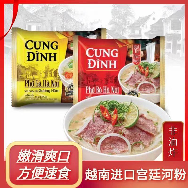 越南进口非油炸素食面宫廷河粉鸡肉味牛肉味方便粉面免煮越南米粉