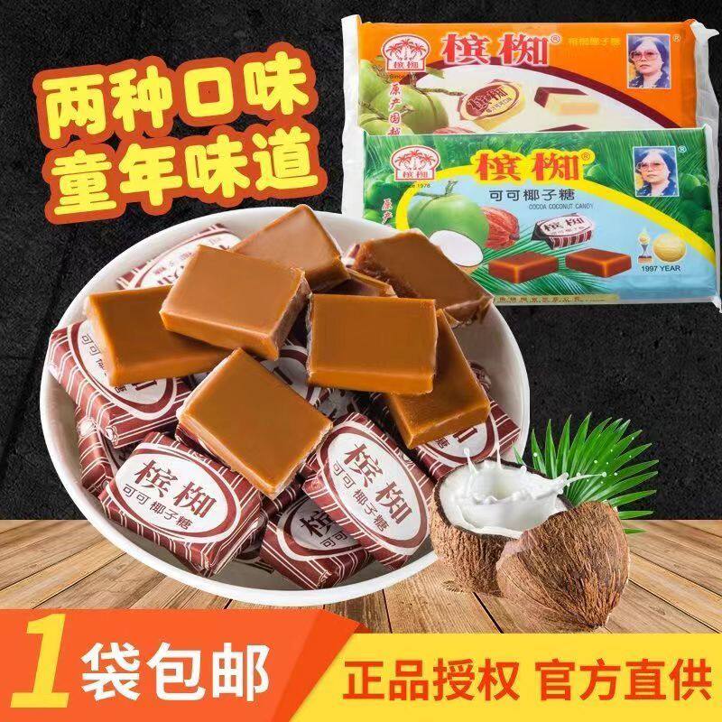 越南进口槟椥椰子糖香浓糖果喜糖儿时怀旧粘牙糖果零食非海南特产