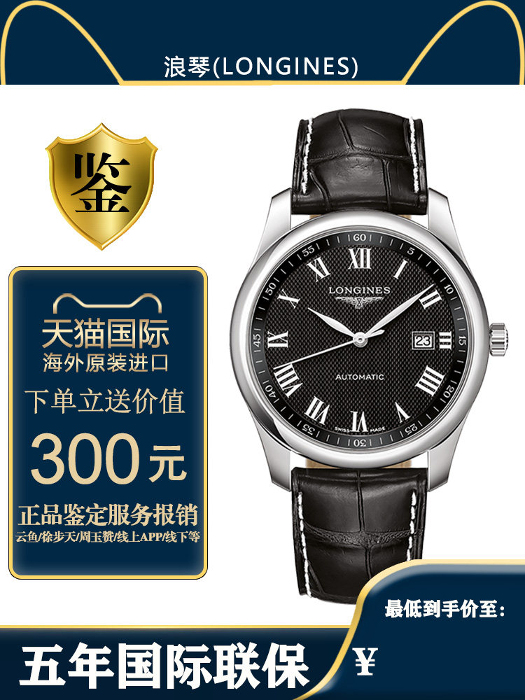 longines浪琴瑞士名匠罗马日历皮带自动机械男手表l2.793.4.51.
