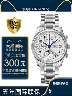 4783 Longines浪琴瑞士名匠八针月相自动机械42男表L2.773.4.78.6
