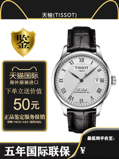 Tissot天梭瑞士力洛克日历经典 手表39mm 商务自动机械钢带皮带男士