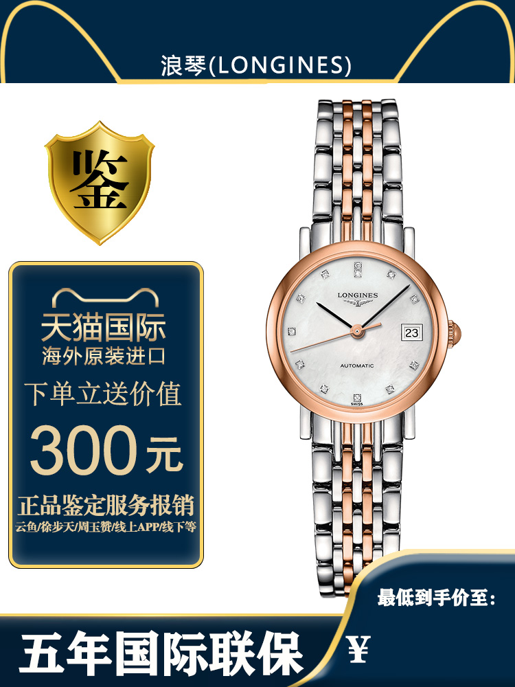 浪琴Longines瑞士钢带机械女手表