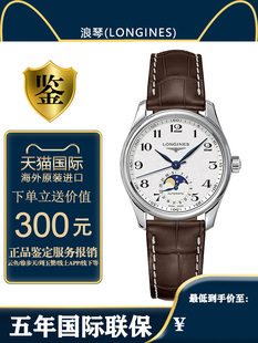 Longines 月相日历皮带机械女手表L2.409.4.78.3 浪琴瑞士名匠经典