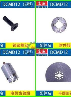 东成DCMD12(E型)多功能附件弯铲刀直锯片砂纸电机万用宝原厂配件