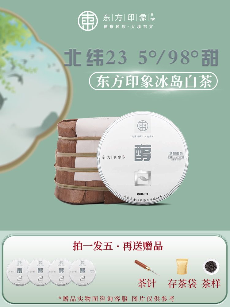 东方印象白茶云南冰岛古树月光白