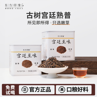 东方印象云南普洱茶宫廷熟茶散茶正宗云南熟普洱茶勐海金芽罐装 礼