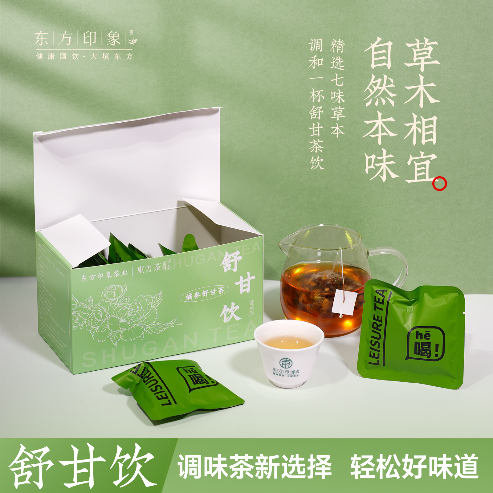 东方印象养生茶舒甘饮决明子人参云南白茶橘皮甘草组合茶袋泡茶,茶,陈皮茶,淘宝优惠券,粉丝福利购,淘宝优惠卷