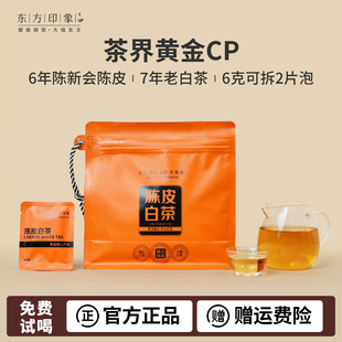东方印象陈皮白茶景谷陈皮白茶官方旗舰店焖茶叶老白茶方片茶礼袋