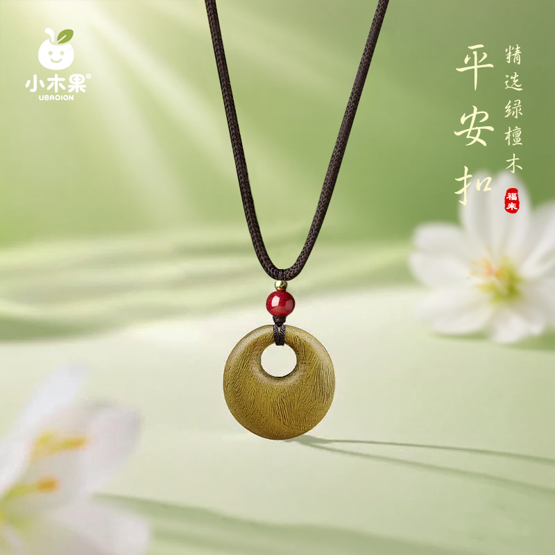 复古风绿檀木平安扣吊坠