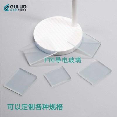 FTO electrically conductive glass 10*10*2.2mm 100pcs 7 ohm v
