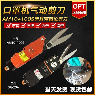 pneumatic scissors  Automatic mechanical pneumatic shear