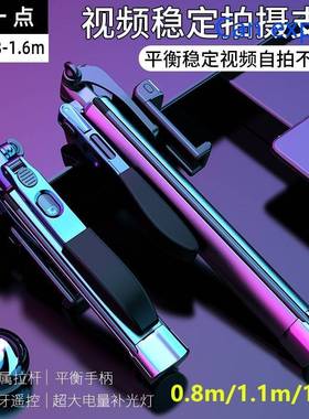 Handheld PTZ mobile phone stabilizer Bluetooth fill light se