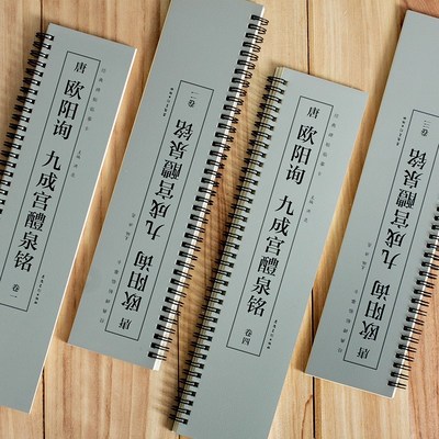 Chinese Brush Calligraphy Book Cards Ou Yangxun Regular Scri