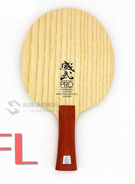 SANWEI V5 PRO Table tennis blade professional 7 plywood quic