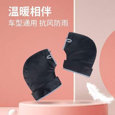 Motorcycle handle cover for electric vehicles  Waterpr