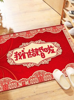 Married mat red door mat wedding decoration marriage room