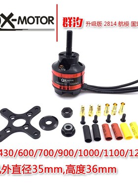 QX MOTOR QAA2814 430KV 600KV 700KV 900KV 1100KV Brushless M