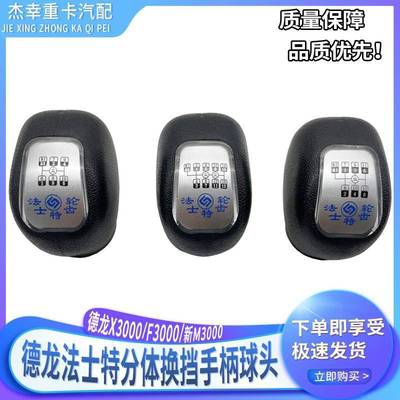 Suitable for Shaanxi heavy Cadron F3000 new M3000X3000 Feste