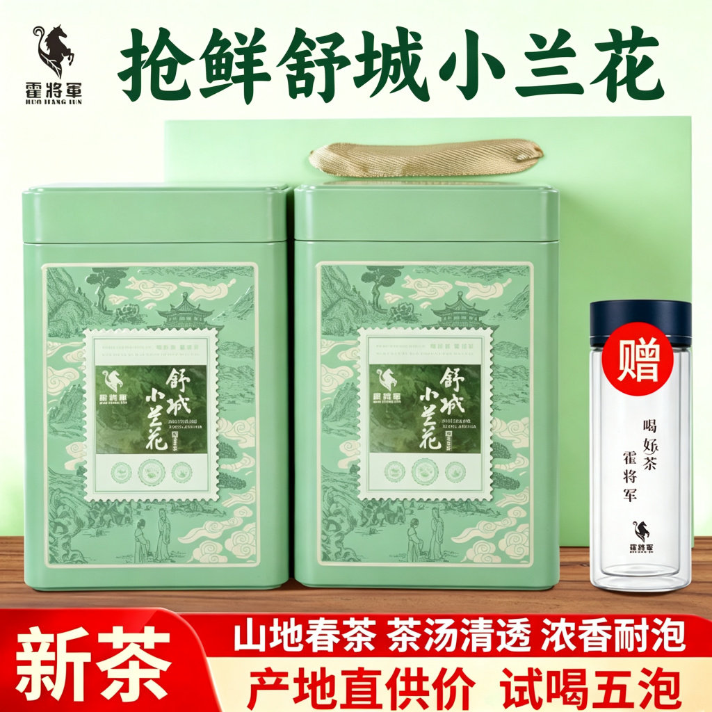 霍将军舒城小兰花26新茶一级绿茶