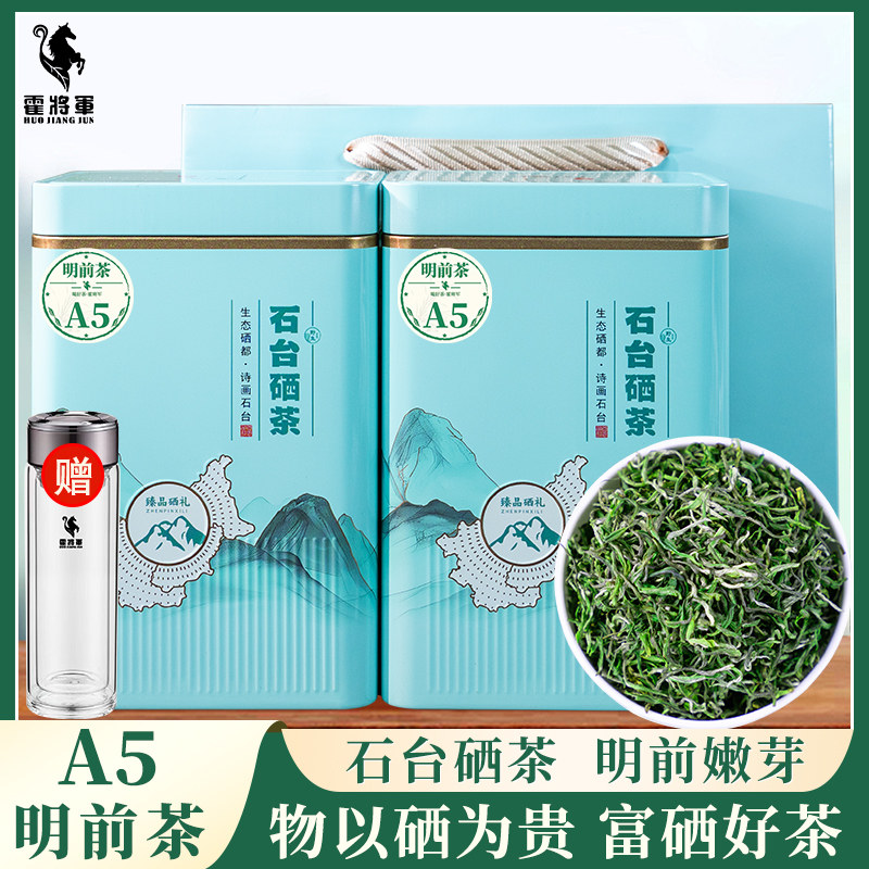 霍将军正宗石台硒茶2025新茶叶明前A1A3A5精选礼盒装送礼长辈250g