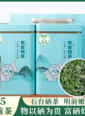 霍将军正宗石台硒茶2025新茶叶明前A1A3A5精选礼盒装送礼长辈250g