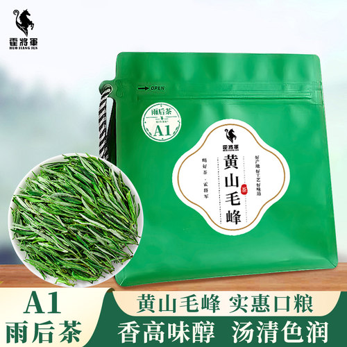 核心产地黄山毛峰二级50克袋