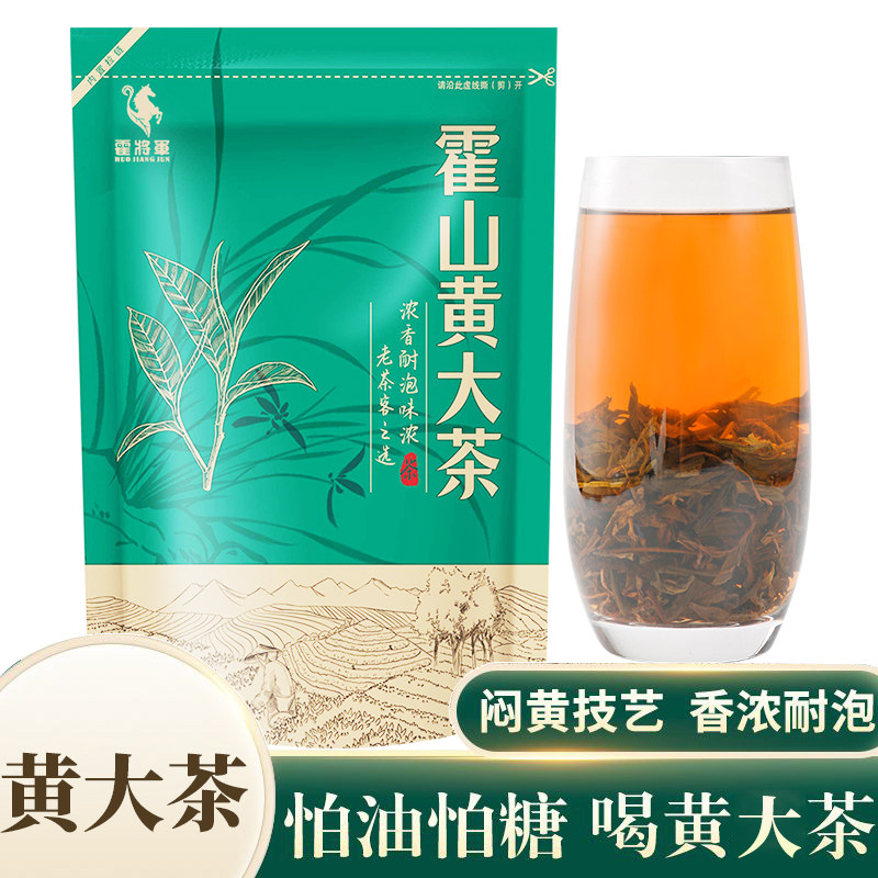 霍山黄大茶2025新茶叶正宗黄茶老干烘大叶口粮茶自己喝250g袋装,茶,黄茶,淘宝优惠券,粉丝福利购,淘宝优惠卷