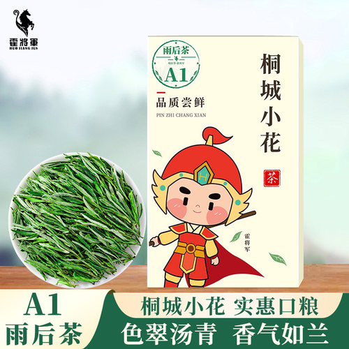 正宗新茶桐城小花龙眠山50g二级