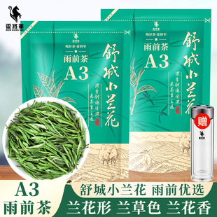 霍将军舒城小兰花A3A4袋装2025年新茶叶安徽晓天原产春绿茶自己喝