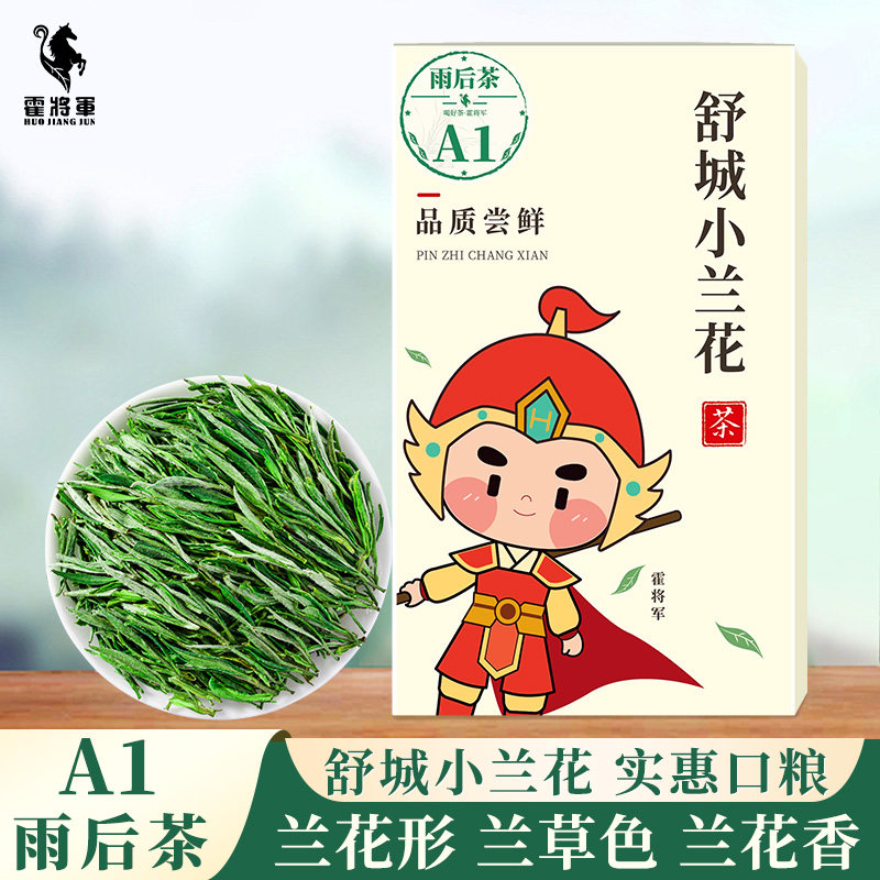霍将军舒城小兰花2025新茶叶试喝A1A2A3A4A5盒装安徽晓天原产花香,茶,特色产区绿茶,淘宝优惠券,粉丝福利购,淘宝优惠卷
