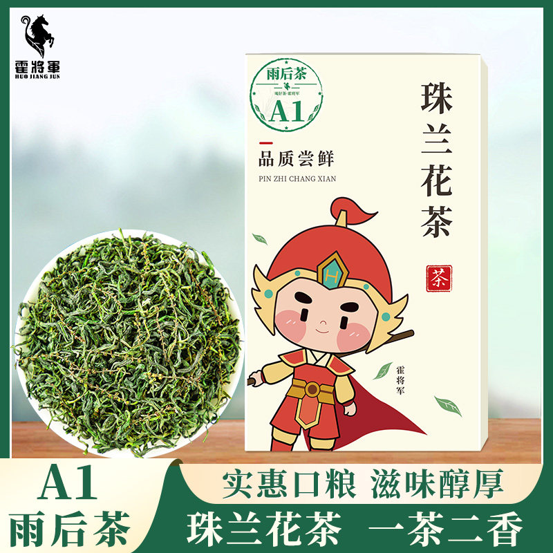 珠兰花茶2025新茶罐装自己喝绿茶