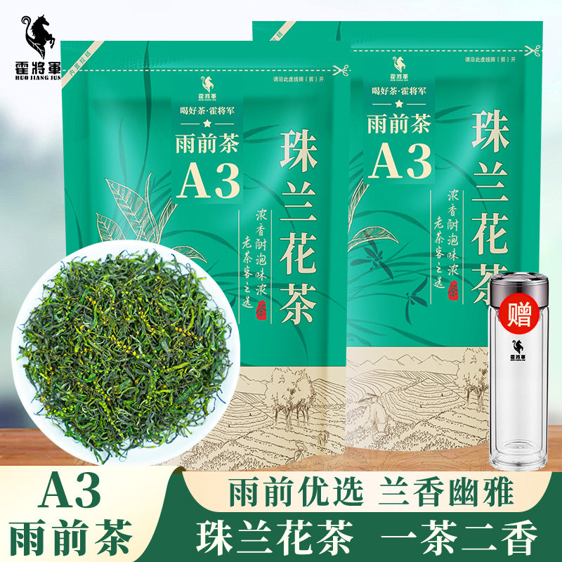 珠兰花茶2026新茶叶A3A4袋装安徽黄山歙县春绿茶手工茶250g自己喝