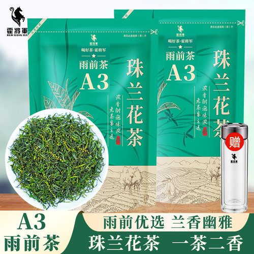 霍将军珠兰花茶2026新茶袋装