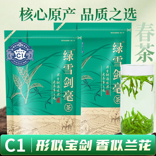 正宗新茶绿雪剑毫一级50克袋装