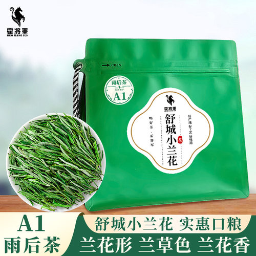 舒城小兰花晓天二级50g袋兰花香