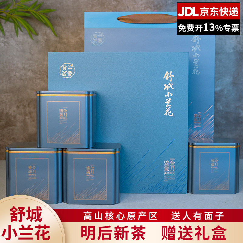 霍将军舒城小兰花明后一级茶叶2026新茶高山晓天春茶礼盒400g送礼