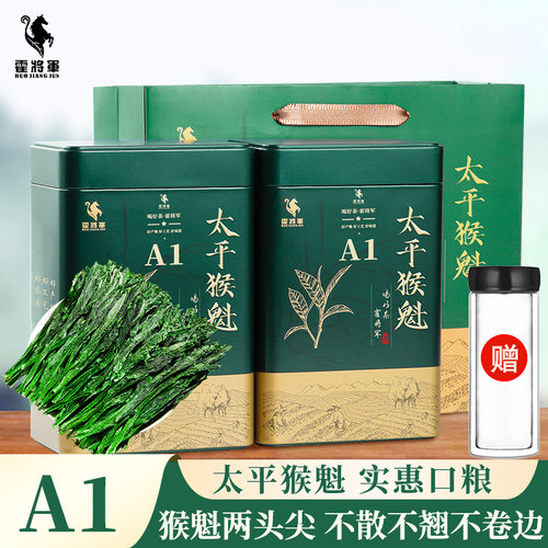 黄山太平猴魁一级250克罐装