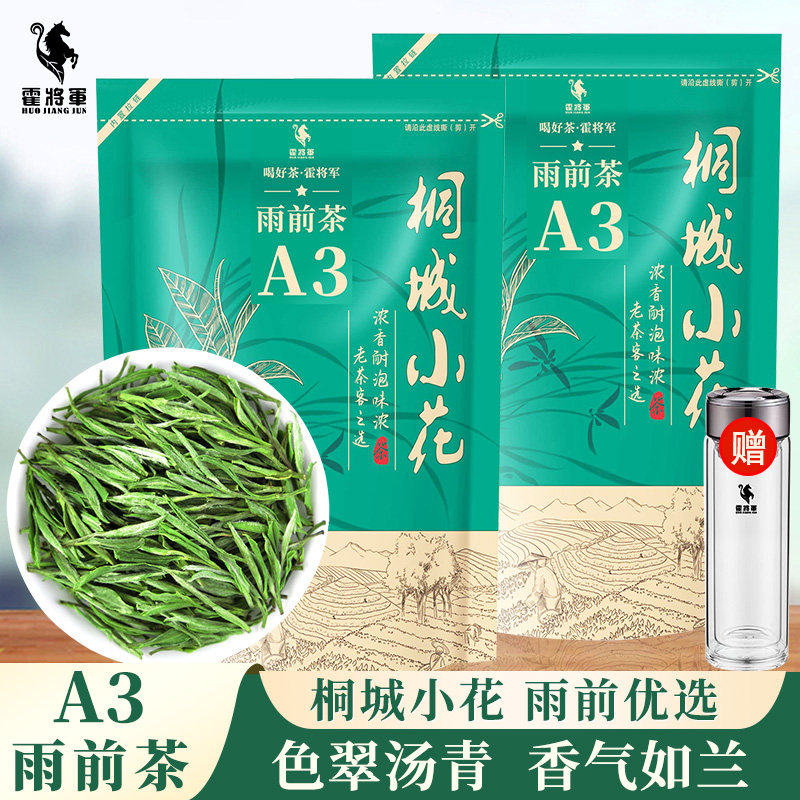 霍将军正宗桐城小花2025新茶叶A3A4袋装龙眠安徽春绿茶250g自己喝,茶,特色产区绿茶,淘宝优惠券,粉丝福利购,淘宝优惠卷