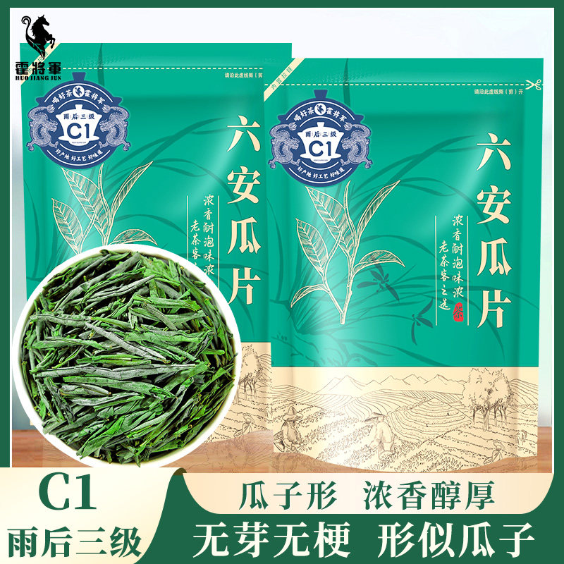 霍将军六安瓜片C1正宗新茶安徽手工春茶浓香耐泡型500g袋装自己喝
