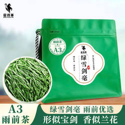 霍将军绿茶2025年新茶叶试喝绿雪剑毫A1A2A3A4安徽特产潜山自己喝