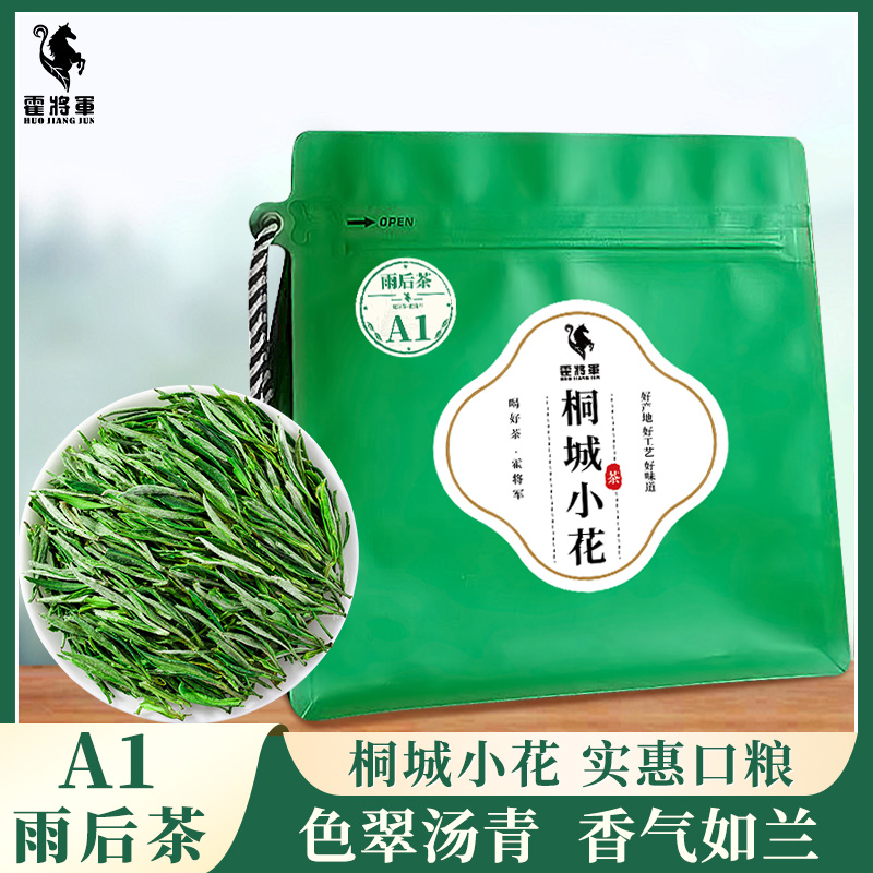 桐城小花龙眠山原产二级500g袋