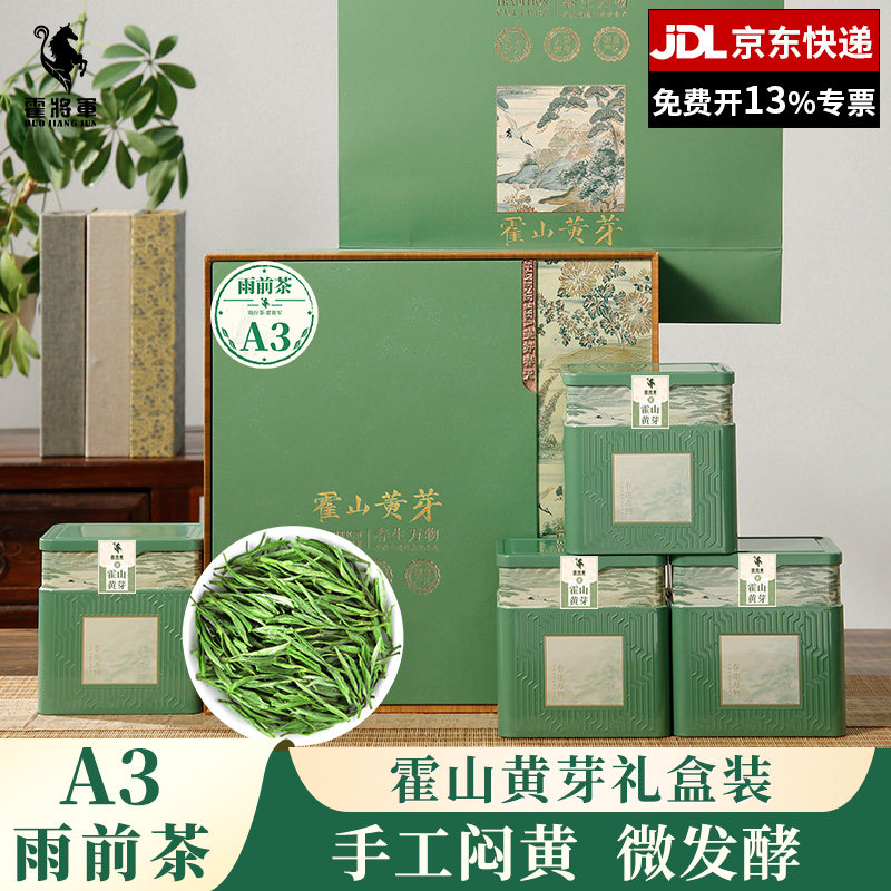 正宗霍山黄芽新茶400g精美礼盒图片